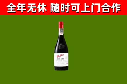 武义县回收奔富红酒